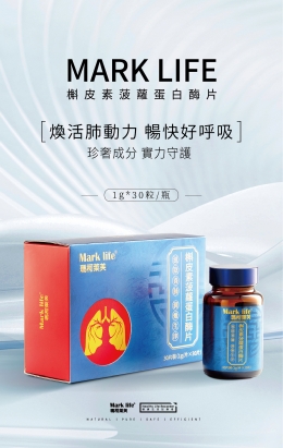 槲皮素菠蘿蛋白酶片