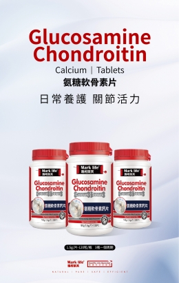 氨糖軟骨素鈣片