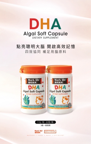 DHA藻油軟膠囊