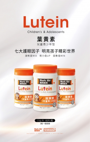 葉黃素（兒童青少年型）